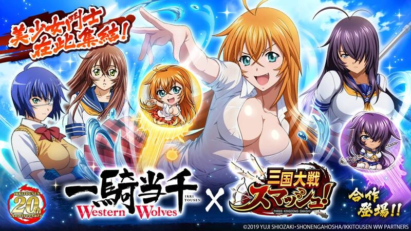 『三國大戰Smash！』 與『一騎當千 Western Wolves』的合作活動全面召開！