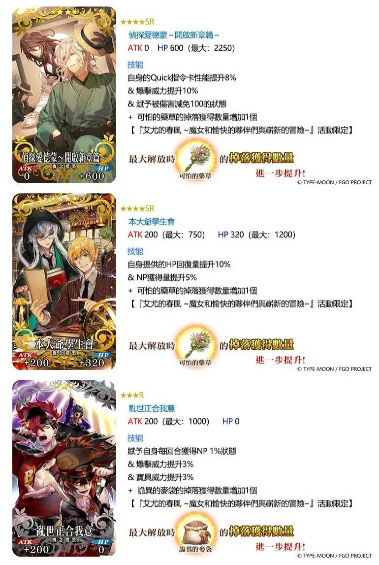 《FGO》繁中版11/16舉辦全新活動「艾尤的春風 ~魔女和愉快的夥伴們與嶄新的冒險~」