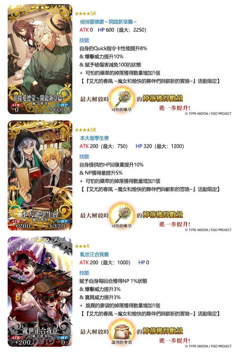 《FGO》繁中版11/16舉辦全新活動「艾尤的春風 ~魔女和愉快的夥伴們與嶄新的冒險~」