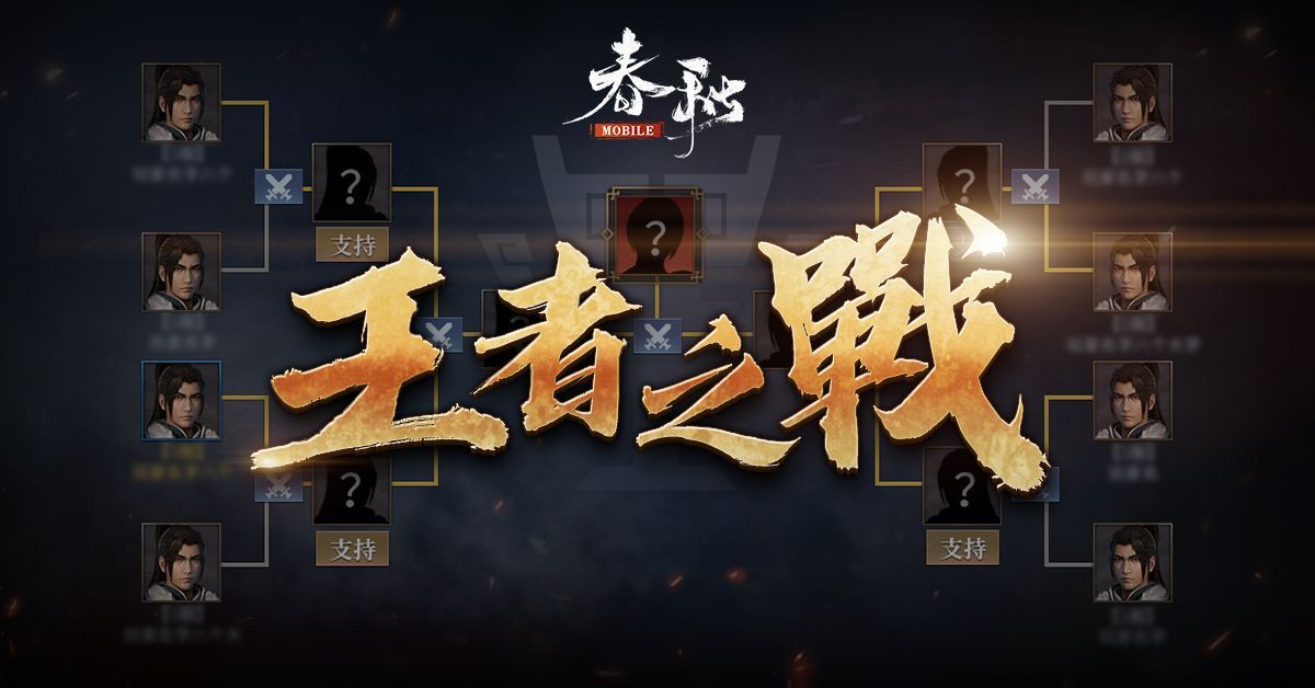 《春秋M》全新改版大揭秘，全新賽季『春秋五霸』戰火再啟！