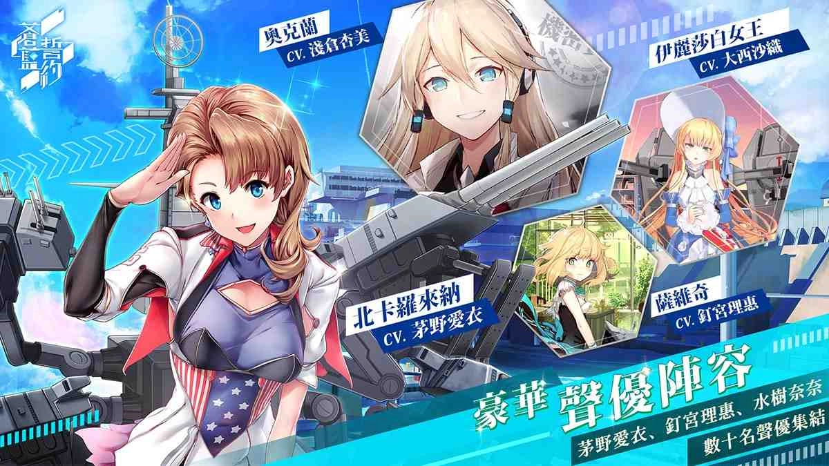 SSR戰姬免費送!《蒼藍誓約》事前登錄受付中 可以玩的輕小說邀你一起加入 募集好友齊領誓約獎勵