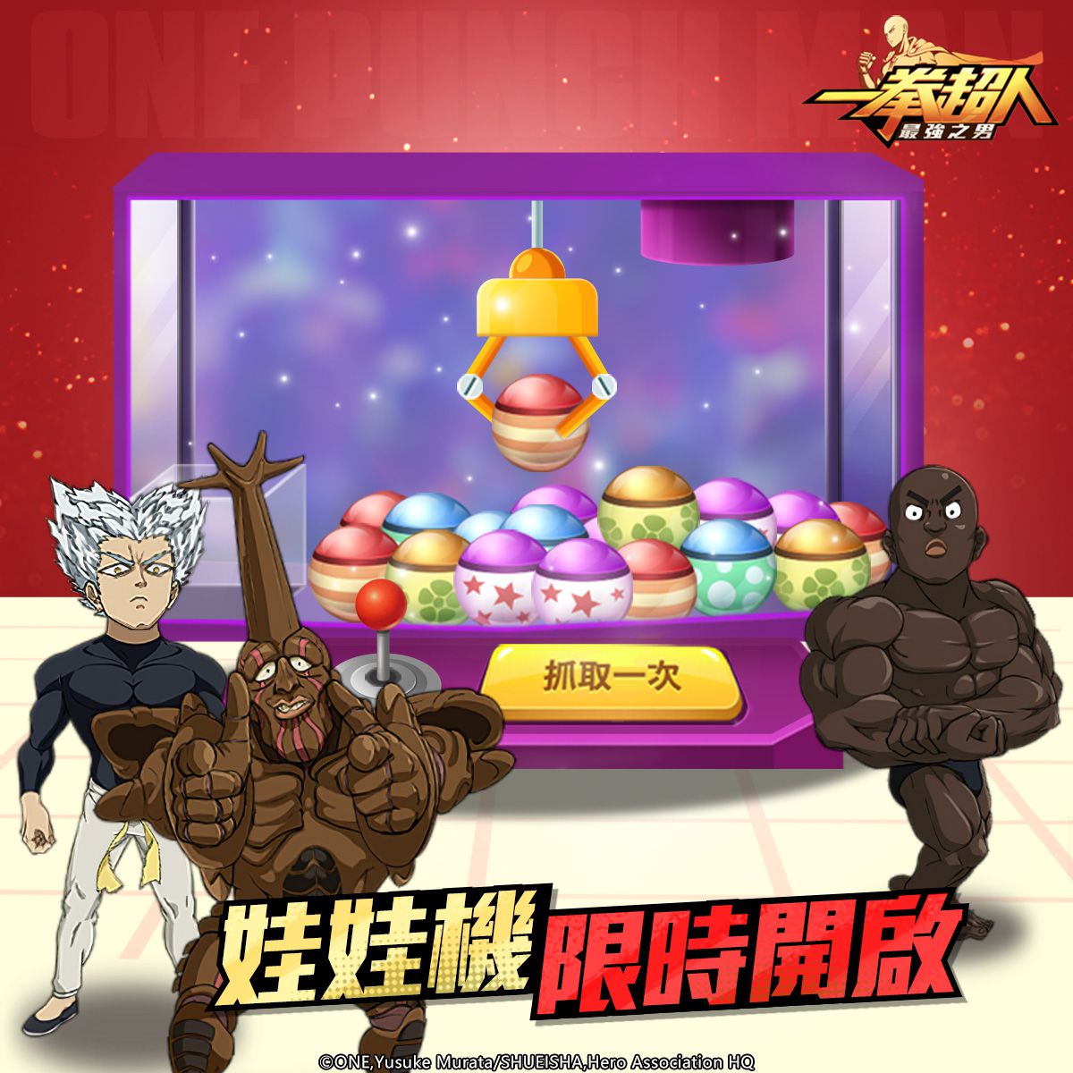 《一拳超人：最強之男》黝黑肌肉戰將「超合金黑光」定向招募限時回歸！