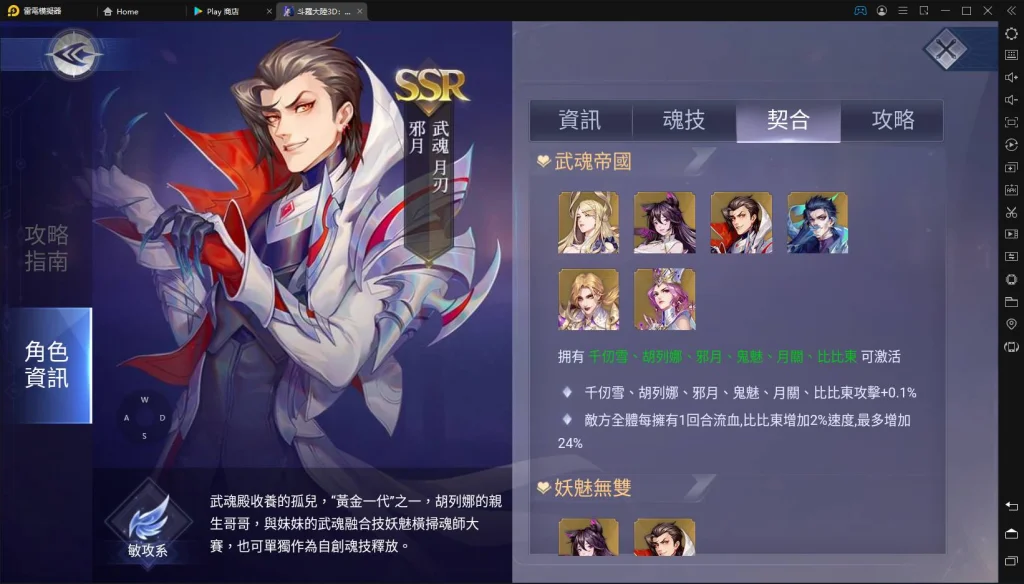 【攻略】《斗羅大陸3D:魂師對決》魂師完整解析「邪月」角色