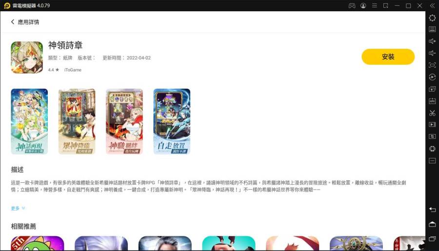 【安裝】如何在電腦上玩《神領詩章》
