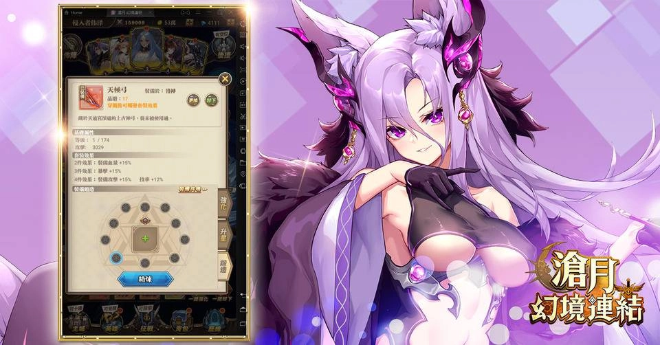 《滄月：幻境連結》「靈寵幻境」全新玩法釋出 進階養成「裝備鍛造」 培養英雄戰力無限