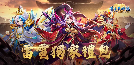 【活動】《蒼天英雄誌》3月獨家禮包