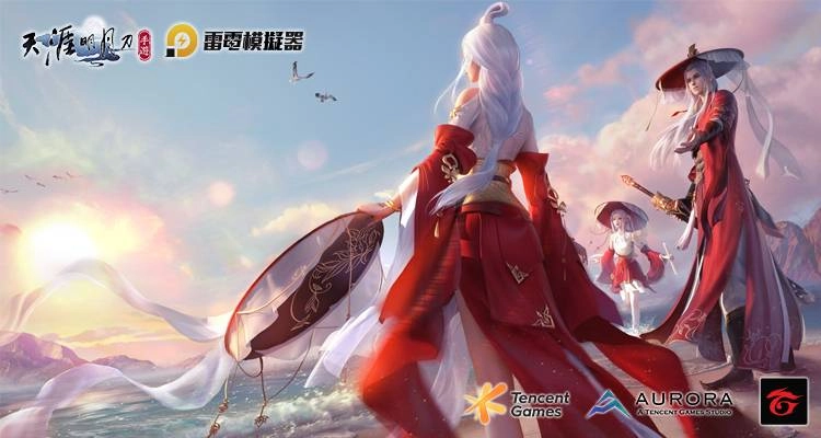 《天涯明月刀M》正式上線 用「雷電模擬器」提升遊戲沉浸體驗