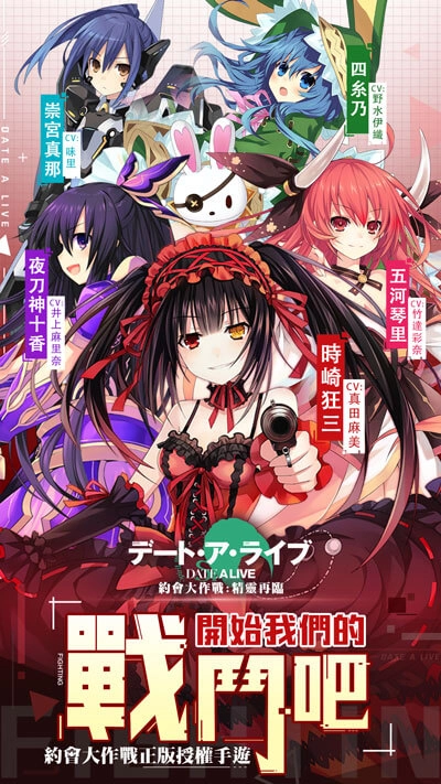 《約會大作戰:精靈再臨》PC版安裝指南