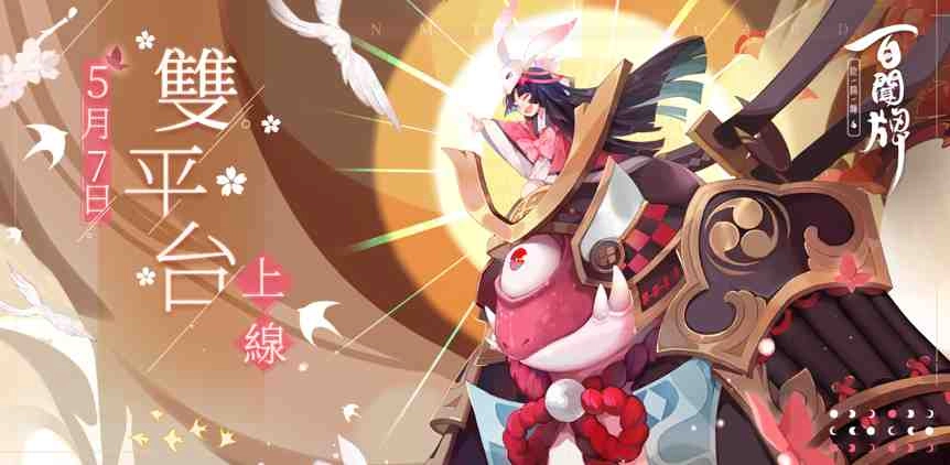 妖怪卡牌對戰手遊 《陰陽師:百聞牌》宣布雙平台公開測試日期,蜃氣樓5/7正式開張!