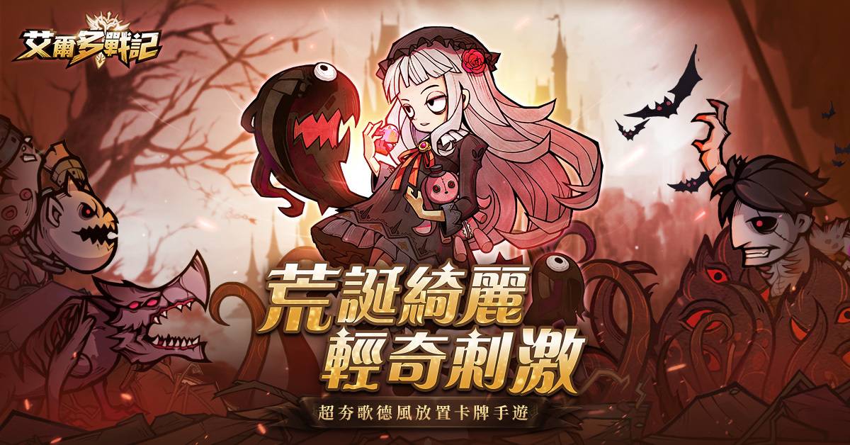 【攻略】《艾爾多戰記》平民無課玩家怎樣入門