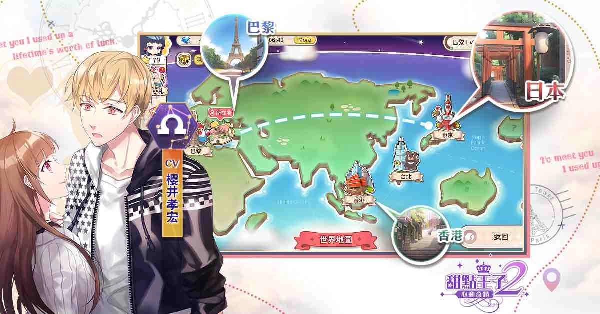 戀愛育成手機遊戲《甜點王子2:心動奇蹟》開放預先下載 11日正式上線