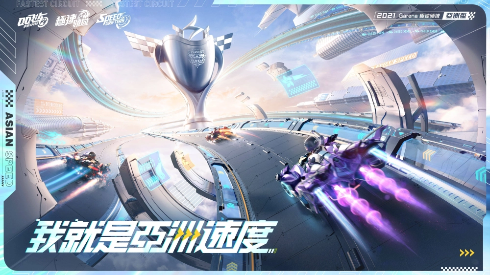極速穿搭 打造你的潮流領域！  《Garena 極速領域》與 Laking 聯名推出多款專屬服飾