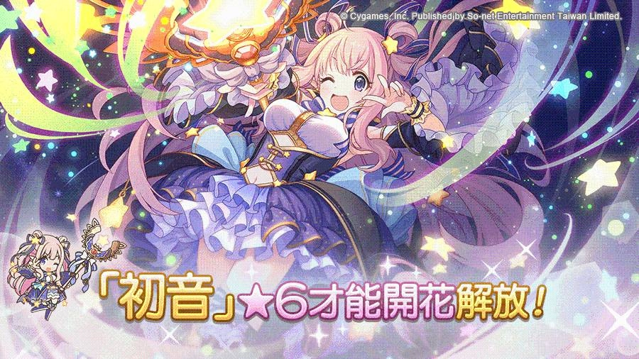 《超異域公主連結☆Re:Dive》「2周年的甜蜜邀約」慶祝活動全面展開 11重周年歡慶好禮全面祭出，新伺服器「小小甜心」限定任務獎勵活動熱烈展開！