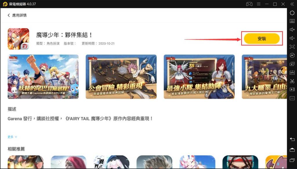 如何在電腦上玩《魔導少年：夥伴集結！》