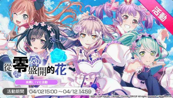 《BanG Dream! 少女樂團派對》x《Re：從零開始的異世界生活》連動確認！