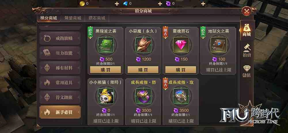 《奇蹟MU:跨時代》搶先釋出原創「積分系統」  雙版本將於2月20日上架