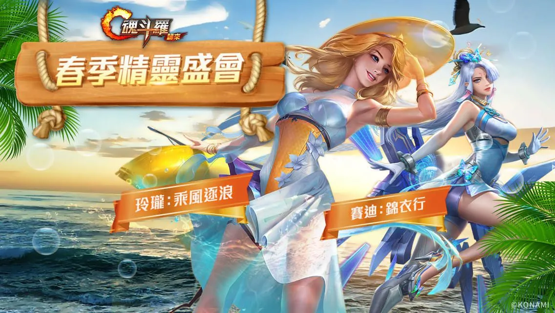 Garena《魂斗羅：歸來》全新「聚魂星辰 撕裂深淵」版本登場