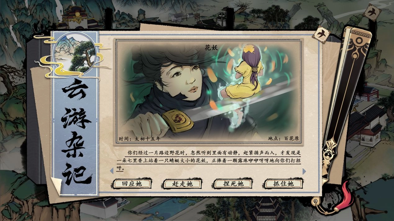 《浮生箓2：九九行歌》將於6月13日參加steam新品節