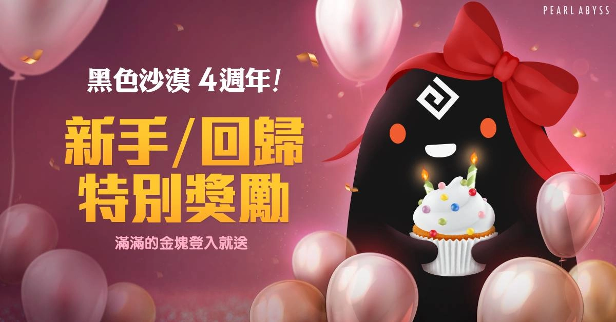 《黑色沙漠》迎接4週年活動開跑！殘月格朗弗利賽馬開幕！ 