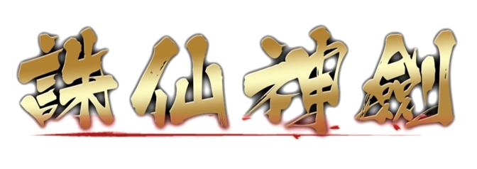 仙俠RPG頁遊《誅仙神劍》搶先釋出遊戲資訊