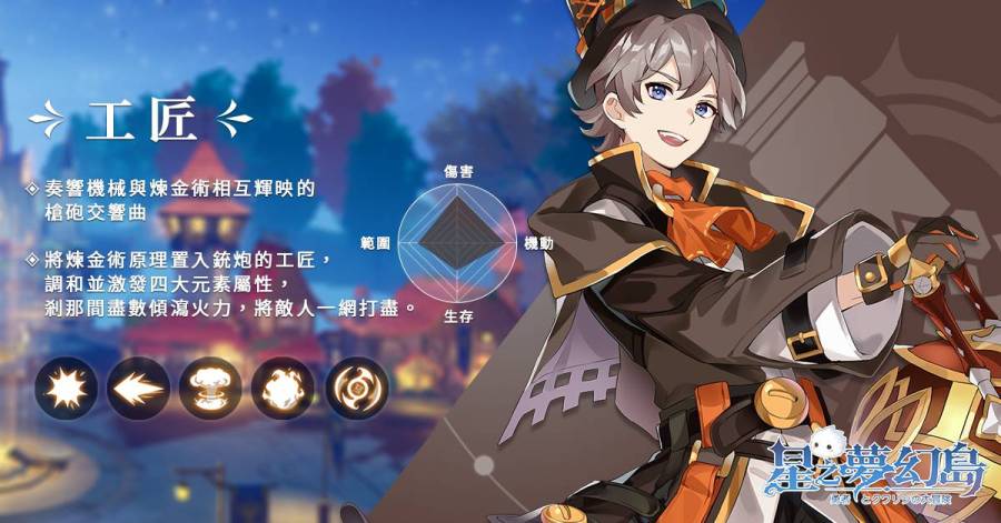 【攻略】《星之夢幻島》初始角色職業推薦