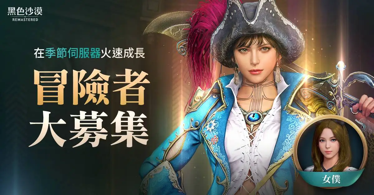 《黑色沙漠》Steam MMORPG分類達成銷售冠軍 公開與 CORSAIR 獨家聯名活動 