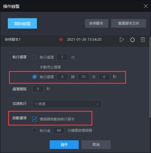 【操作錄製】合併腳本可以實現的操作|設定小貼士