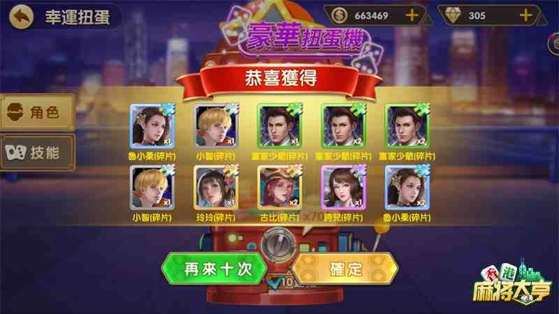 造型百變! 《香港麻將大亨》帶著秘書打天下