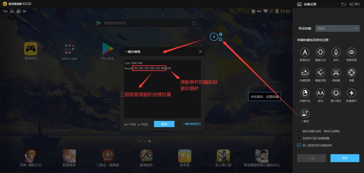 宏指令(一鍵宏)的使用教程