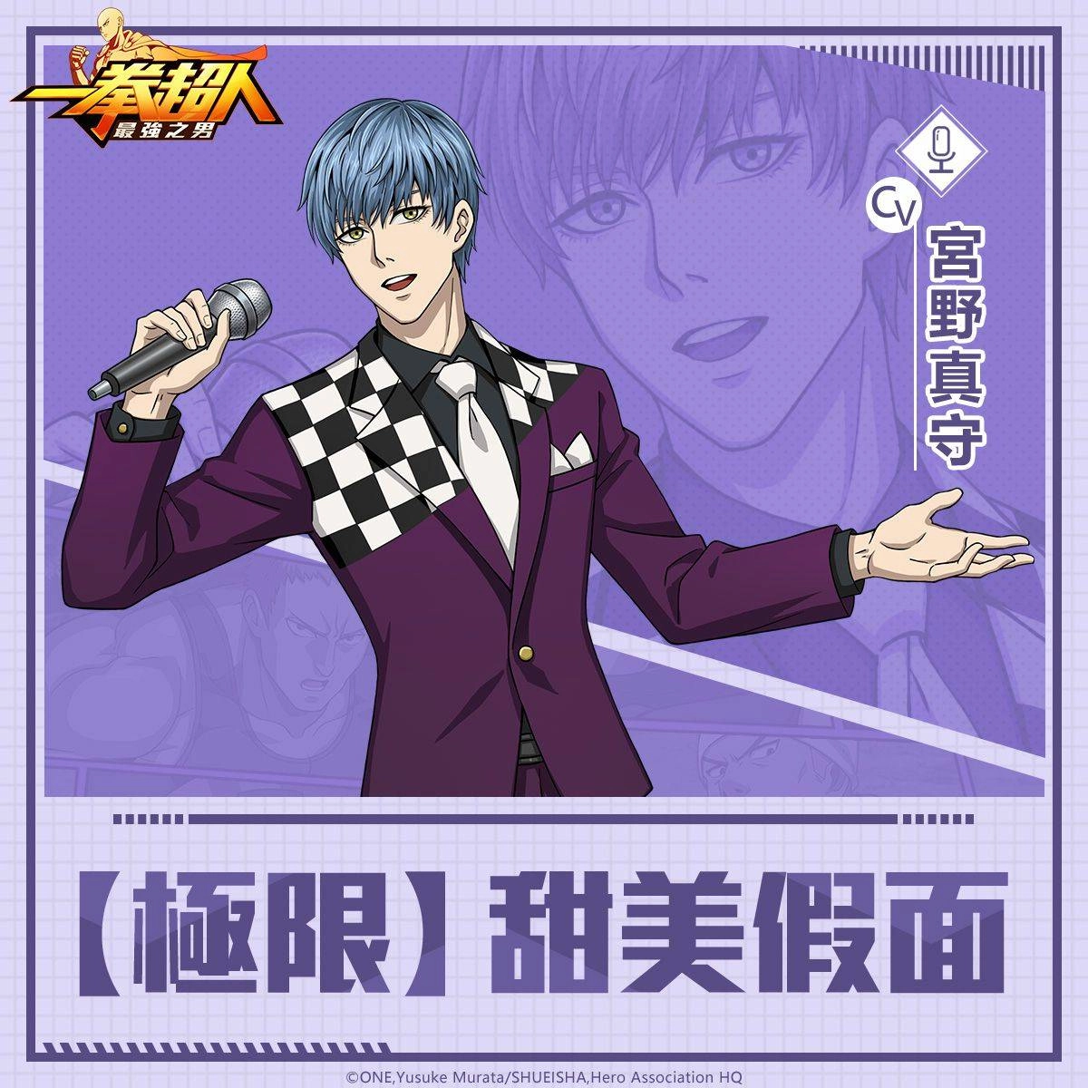 《一拳超人：最強之男》超人氣偶像英雄「極限」甜美假面限時招募帥氣來襲！