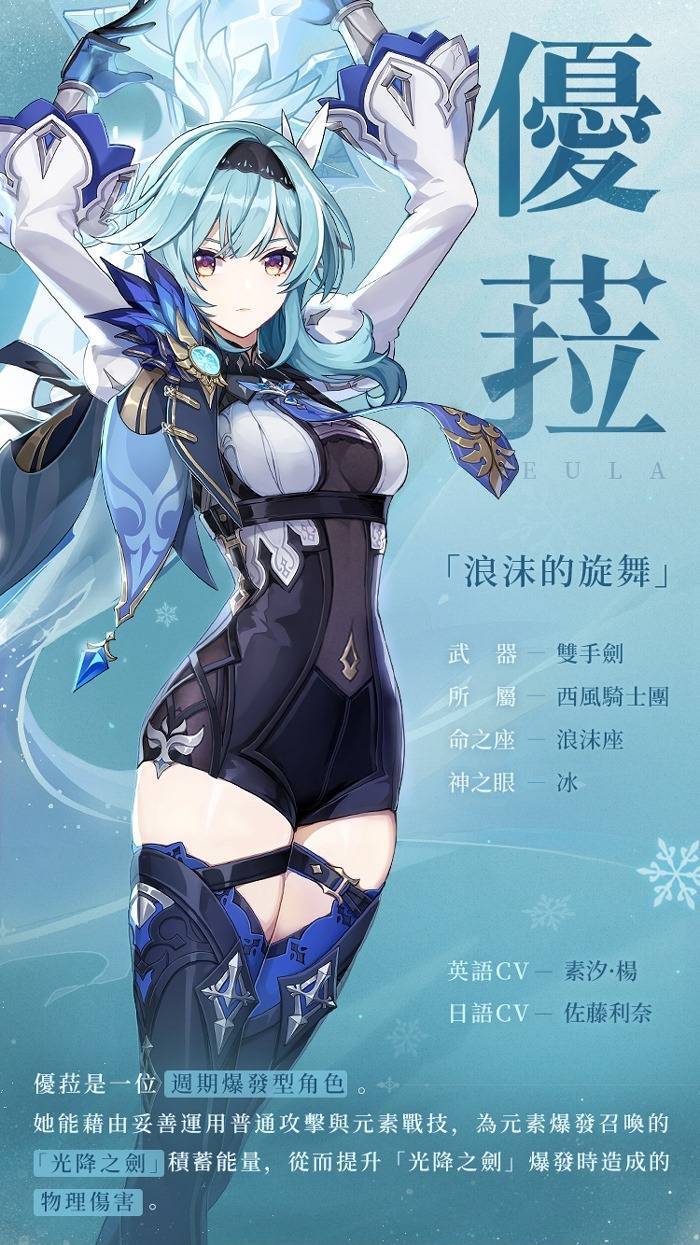 【攻略】《原神》全新五星角色優菈完整解析