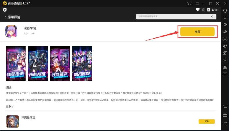 如何在電腦上安裝《魂器學院》