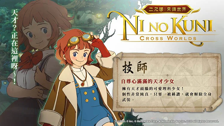 【攻略】《二之國:交錯世界》新手入門攻略(職業&技能講解、玩法解析)