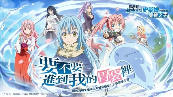 《關於我轉生變成史萊姆這檔事》正版手遊首次公佈 限量刪檔測試火熱招募