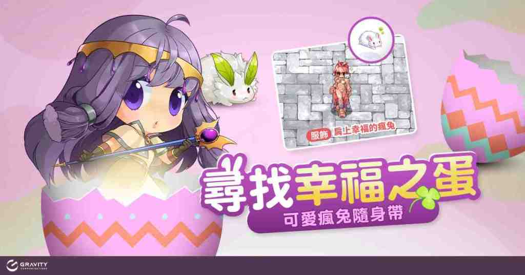 《RO 仙境傳說 Online》EP17.1版本重大更新 首發服飾【(服飾)幻象急速戰盔】簽到送 !