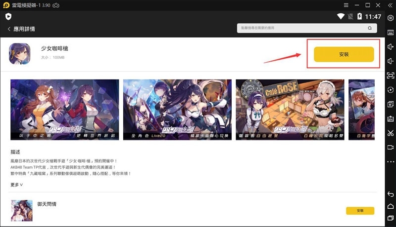 如何在電腦上安裝《少女·咖啡·槍》