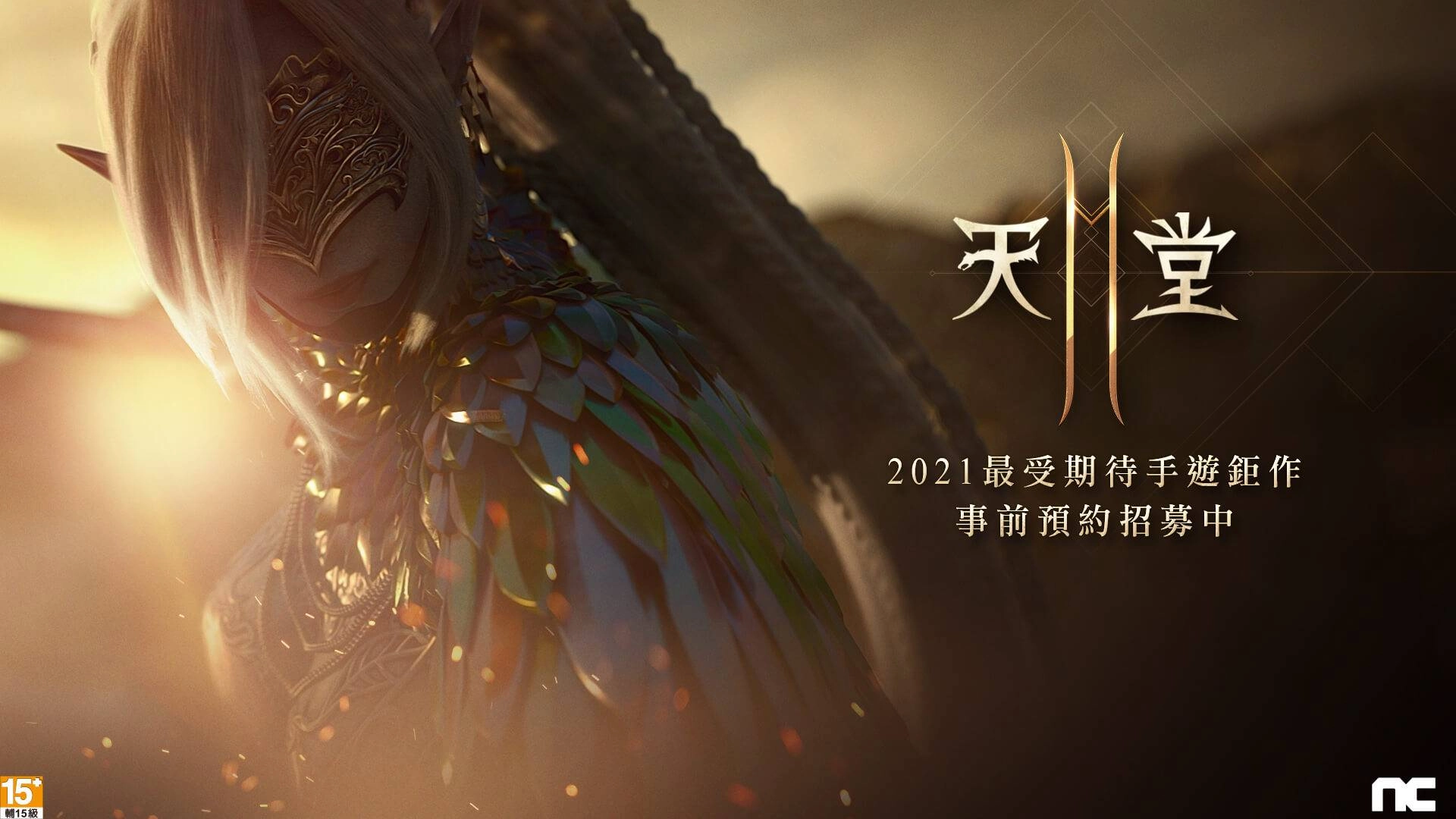 《天堂2M》公開奇岩領地介紹,事前預約人氣居高不下