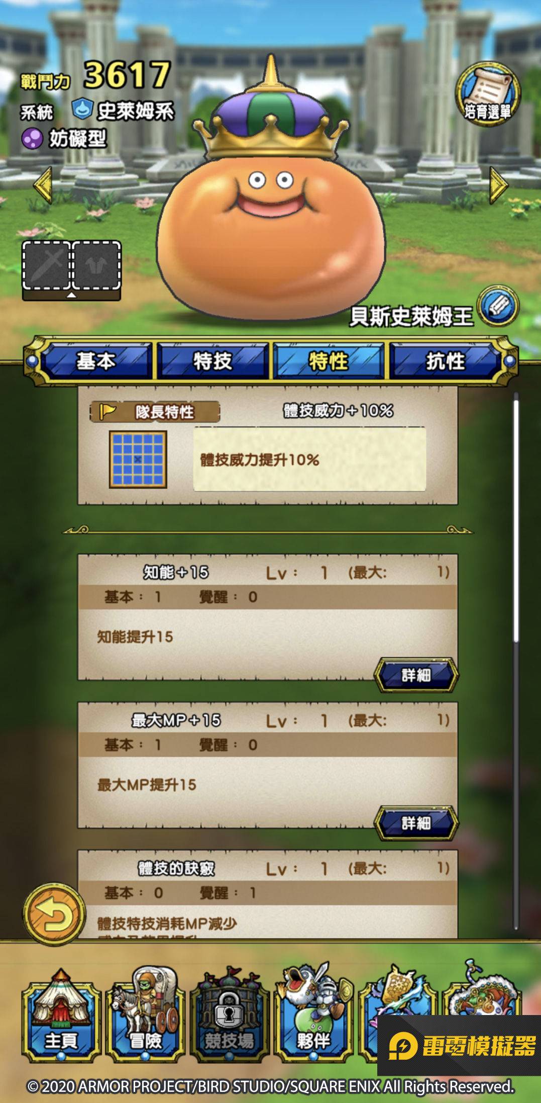 《勇者鬥惡龍 戰略指揮家》 釋出怪物特性及組隊系統等情報