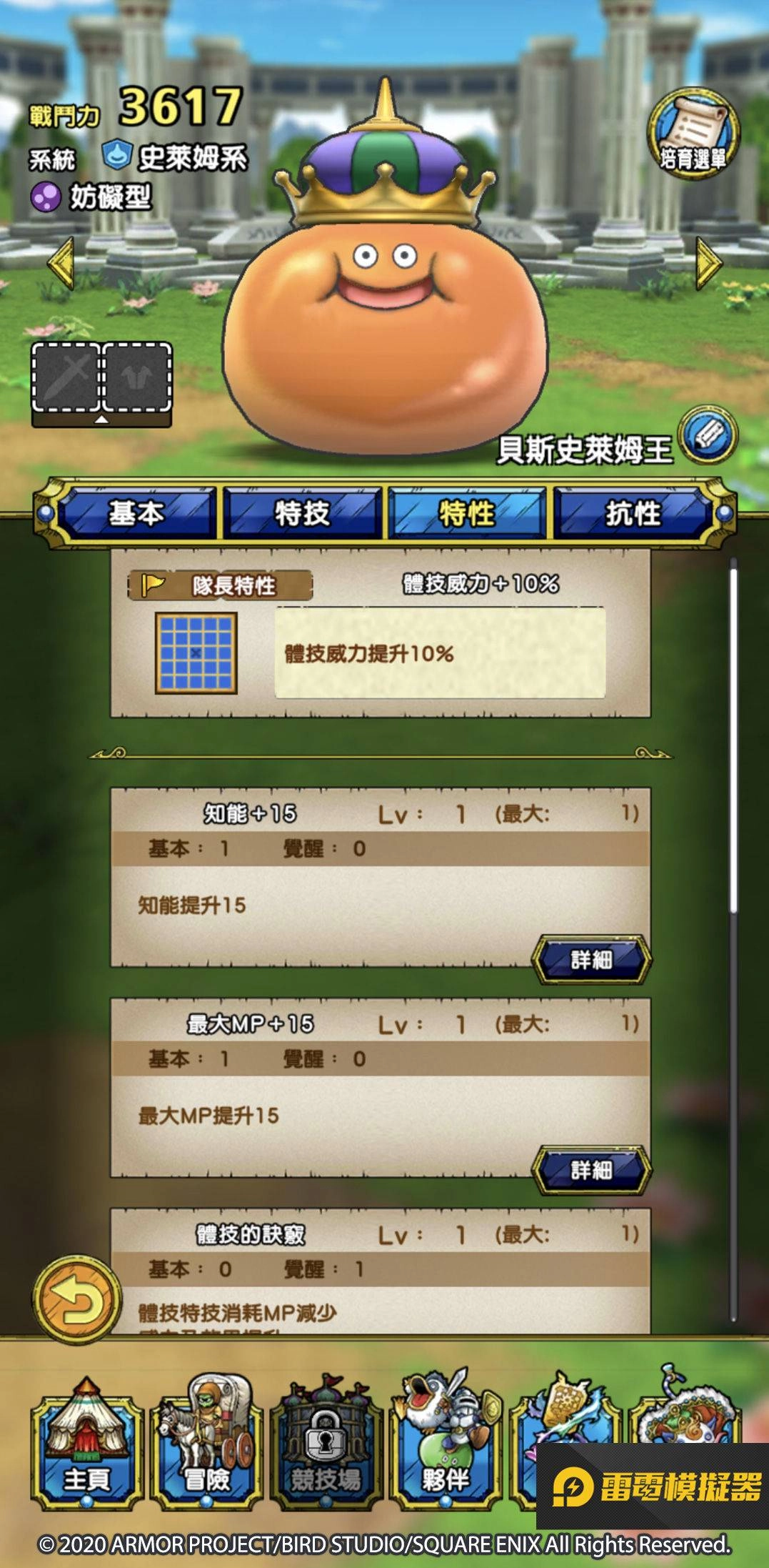 《勇者鬥惡龍 戰略指揮家》 釋出怪物特性及組隊系統等情報