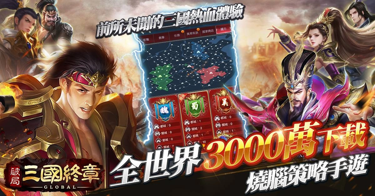 最強策略全新三國SLG手遊『破局：三國終章』釋出地形介紹，重返古代真實戰場！