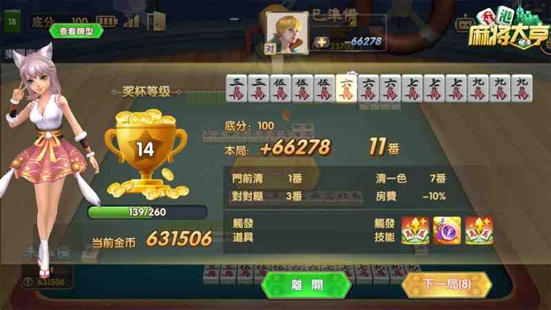 天糊只有十三番？《香港麻將大亨》牌型設定還原港味