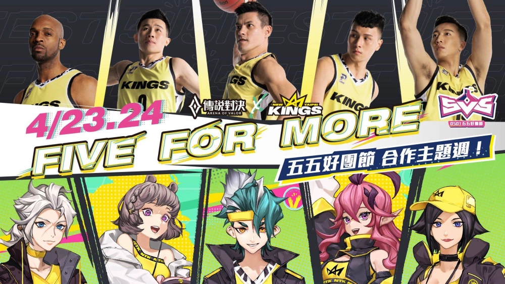 《Garena 傳說對決》X 新北國王隊 最強主題週合作誕生！