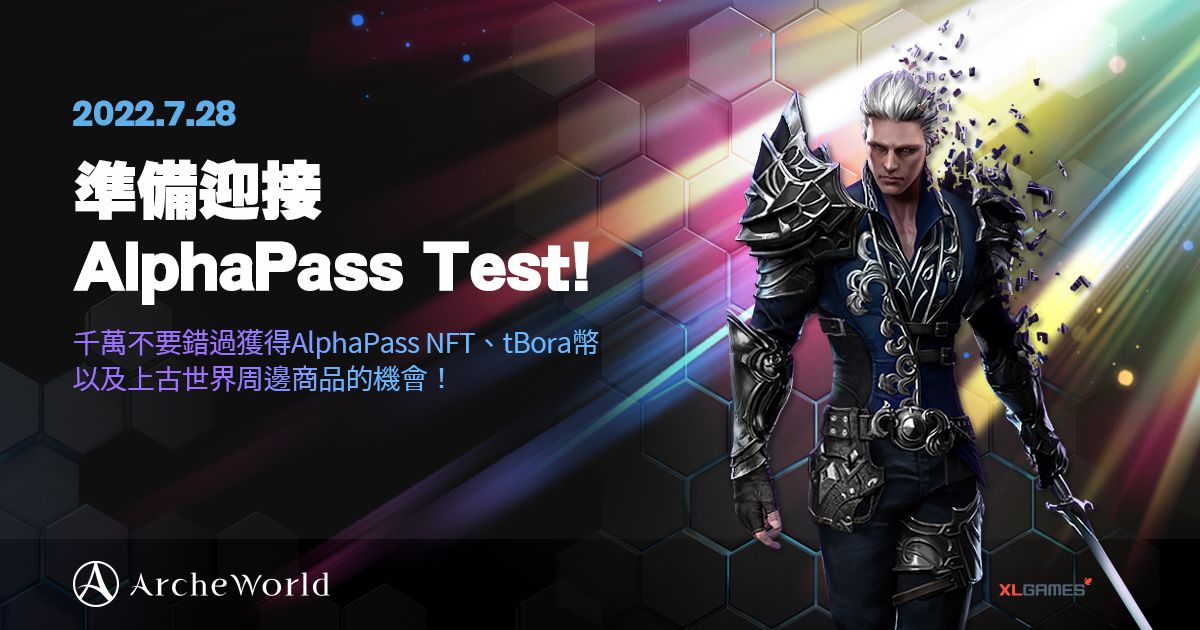 區塊鏈新作《ArcheWorld上古世界》7/28啟動多國AlphaPass測試 今日開放AlphaPass活動