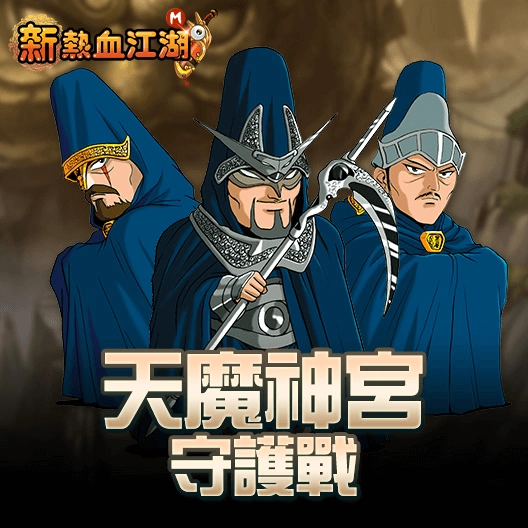 《新熱血江湖 M》改版加開全新伺服器 全面提升等級上限