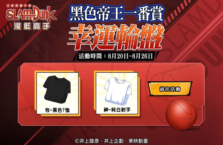 《灌籃高手 SLAM DUMK》新球員資料釋出-高砂一馬！歡慶七夕三大活動活動開跑！　