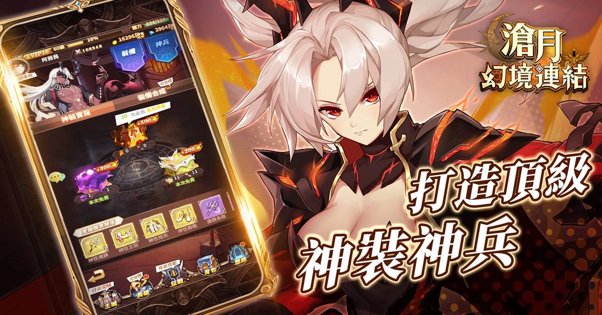 最強爽感養成手遊《滄月：幻境連結》 官方釋出遊戲資訊 攻略內容手把手教學 讓你通關無煩惱