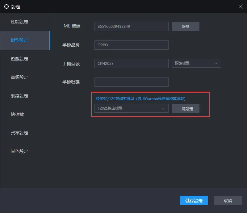 雷電模擬器開啟《明日方舟》120FPS高幀率方法