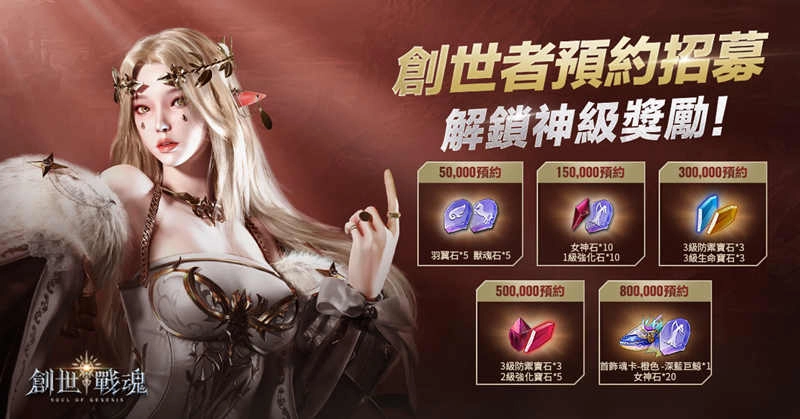 無極限狂暴單手MMO《創世戰魂》事前預約開放！