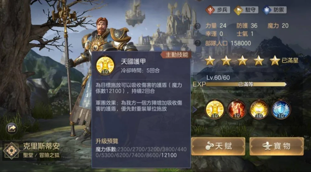【攻略】《魔法門之英雄無敵:王朝》派兵遣將之克里斯蒂安篇