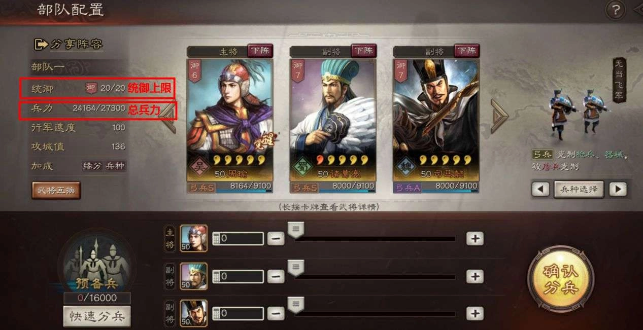 【攻略】《三國志・戰略版》部隊機制講解